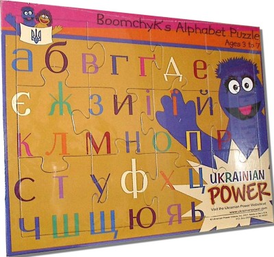 Ukrainian Power - Boomchyk's Alphabet Puzzle