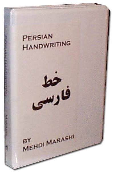 Persian Handwriting (Book & CD-ROM)