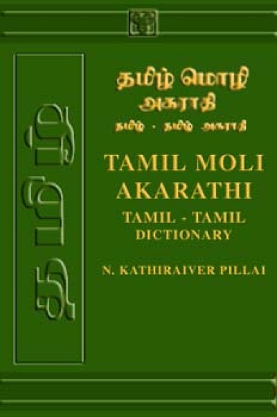 dictionary in tamil words