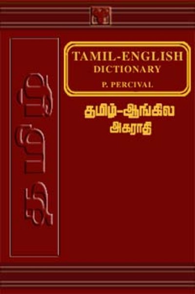 tamil and english dictionary tamil and english dictionary