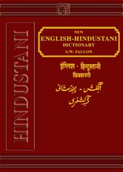 A New English-Hindustani Dictionary by Fallon S.W. (Hardcover)