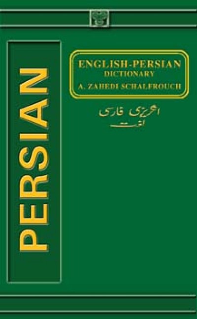 English-Persian Dictionary by Schalfrouch H.Z (Hardcover)