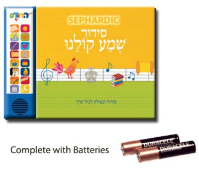 Digital Hebrew Prayer Trainer - for Children