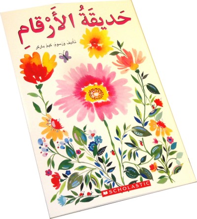 Counting in the Garden in Arabic (soft back cover)