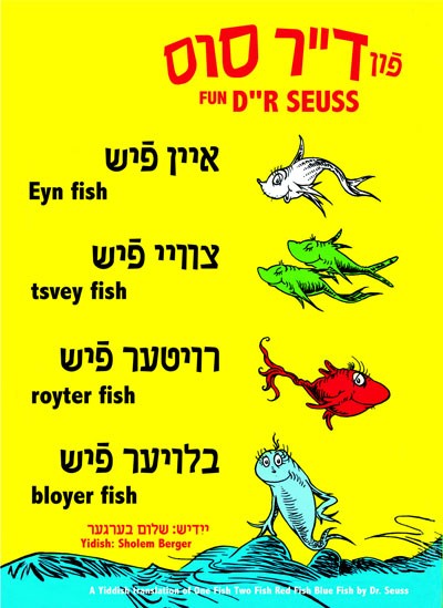 Eyn Fish Tsvey Fish Royter Fish Bloyer Fish (One Fish Two Fish Red Fish Blue Fish) by Dr. Seuss - HC