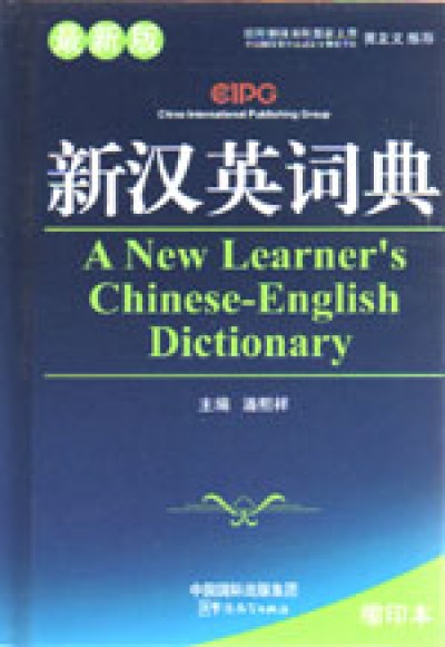 A New Learner's Chinese->English Dictionary (Hardback)