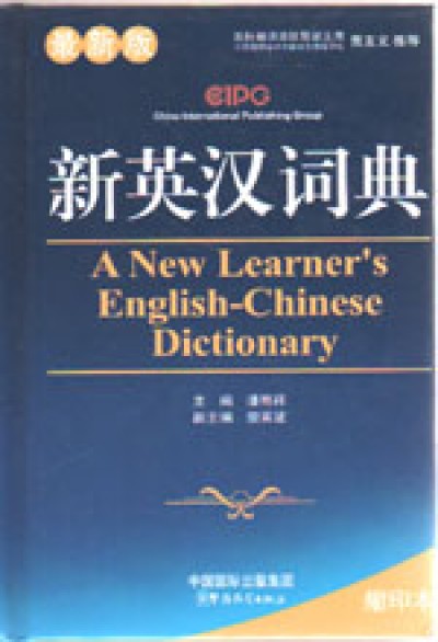 A New Learner's English-Chinese Dictionary (Hardback) - Compact Edition