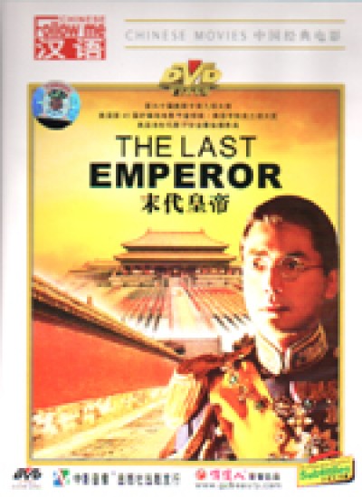 The Last Emperor (2 Disc Set) DVD