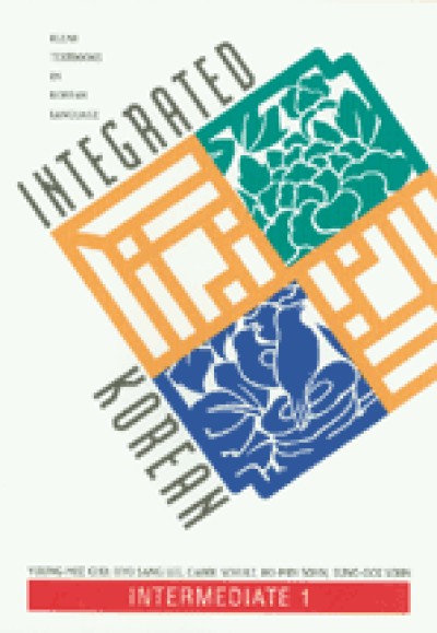 Integrated Korean: Intermediate Level 1 Textbook