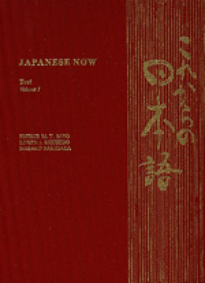 Japanese Now: Volume 1