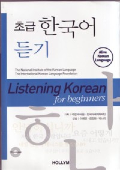 are you listening to me in korean are you listening to me in korean