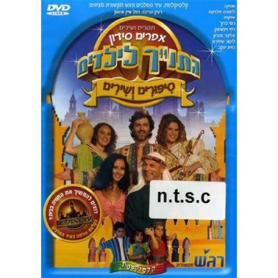 Bible for Children (DVD)