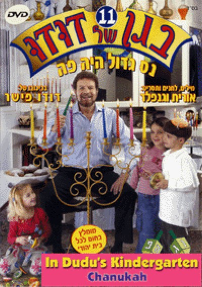 In Dudu's Kindergarten (DVD)