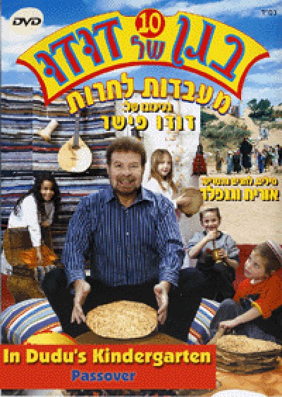 In Dudu's Kindergarten (DVD) Passover