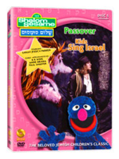 Shalom Sesame (DVD) Vol 5 - Passover and Kids Sing Israel