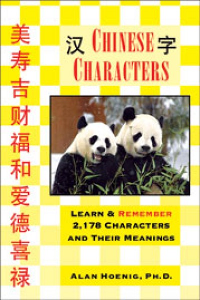 Chinese Characters: Learn & Remember 2,178 Characters and Their Meanings (PB)