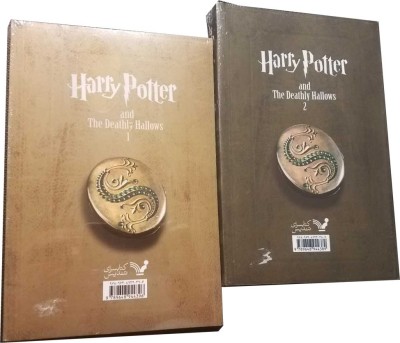 Harry Potter in Persian/Farsi [7] Harry Potter and the Deathly Hallows (Volume 1 & 2)