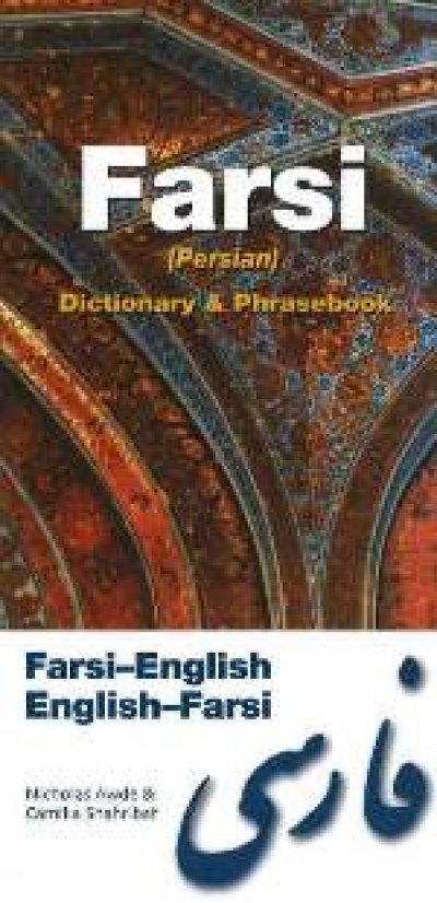 Farsi Dictionary & Phrasebook: Farsi-English / English-Farsi (Hippocrene Dictionary & Phrasebooks)