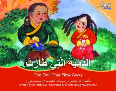 The Doll That Flew Away by Kh. Batkhuu in Arabic and English