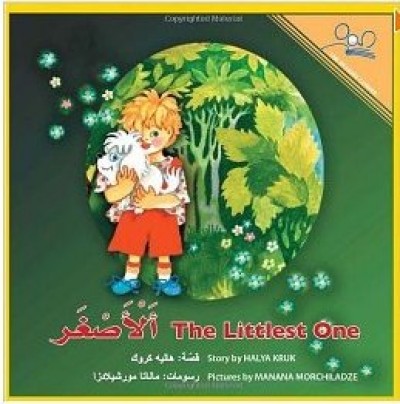 The Littlest One (Paperback) - Arabic & English