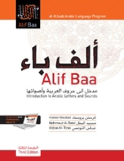 Alif Baa - Introduction to Arabic Letters and Sounds, Third Edition