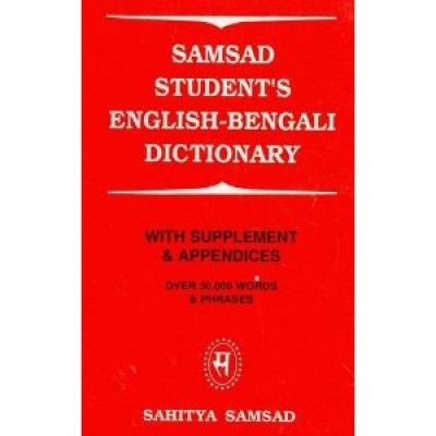 Samsad Student's English->Bengali Dictionary: With Supplement and Appendice