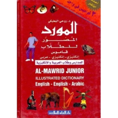 Al-Mawrid Junior Illustrated Dictionary English-English-Arabic (English and Arabic Edition)