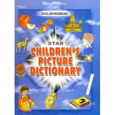 Russian Star Children's Picture Dictionary (Hardcover)
