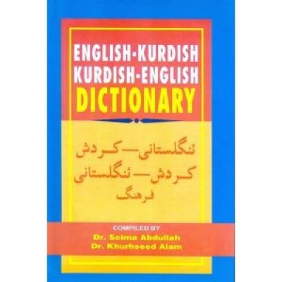 English-Kurdish (Sorani) and Kurdish (Sorani)-English Dictionary -- (Hardcover)