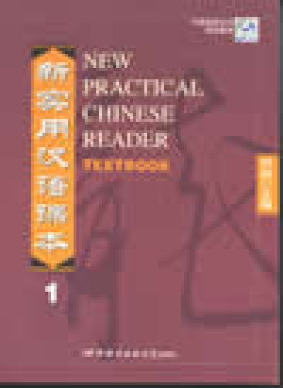 New Practical Chinese Reader Vol. 1: Textbook