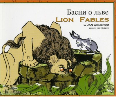 Lion Fables in Bengali & English (PB)