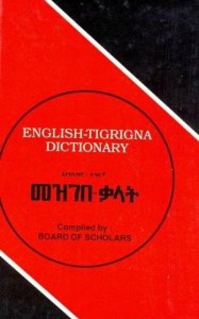 Tigringna Dictionary - English to Tigrigna Dictionary by Abdel Rahman