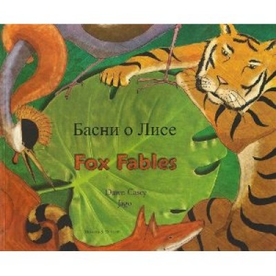 Fox Fables in Russian & English (PB)