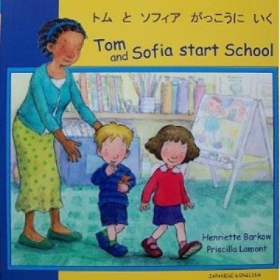 Tom and Sofia Start School, Albanian/English PB