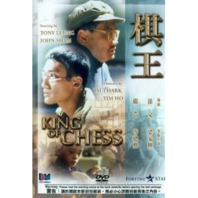 King of Chess (1992) DVD