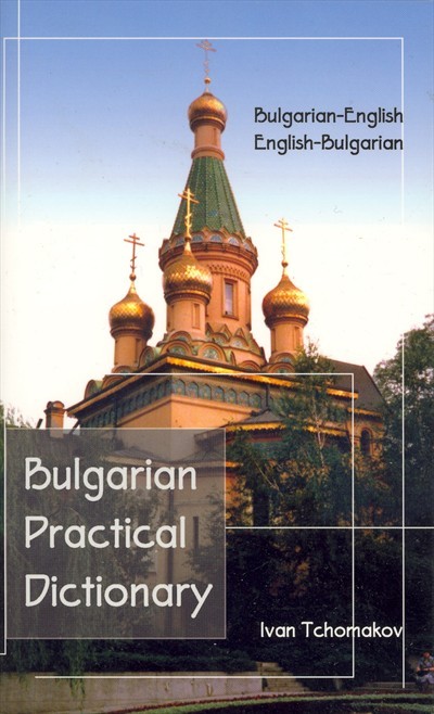 Hippocrene - Bulgarian <> English Practical Dictionary