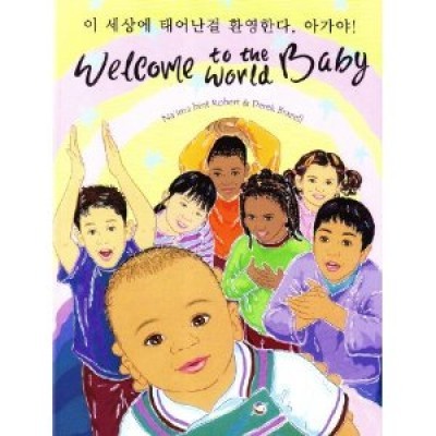 Welcome to the World Baby in French & English (HB)