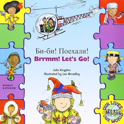 Brrmm! Let's Go! in Russian & English (PB)