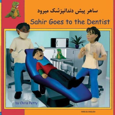 Sahir Goes to the Dentist in Farsi / Persian & English (PB)