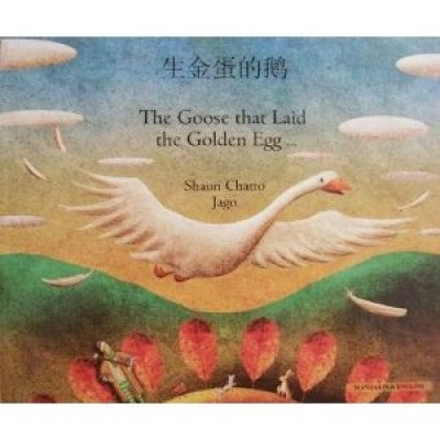 Goose Fables in Hebrew & English (PB)