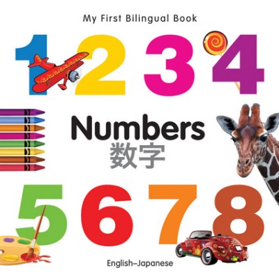 My First Bilingual Book of Numbers in Japanese & English