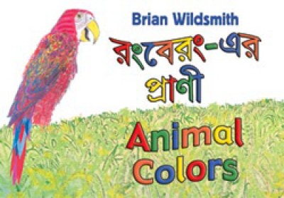 ANIMAL COLORS board book in Bengali & English