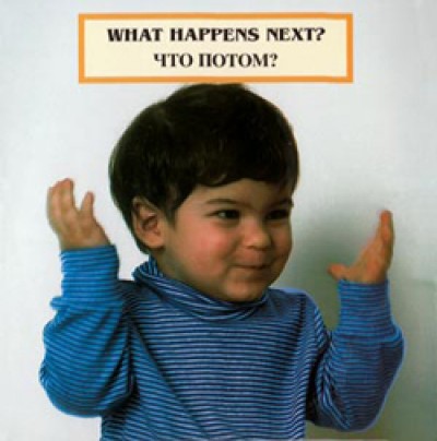WHAT HAPPENS NEXT? board book in Russian & English