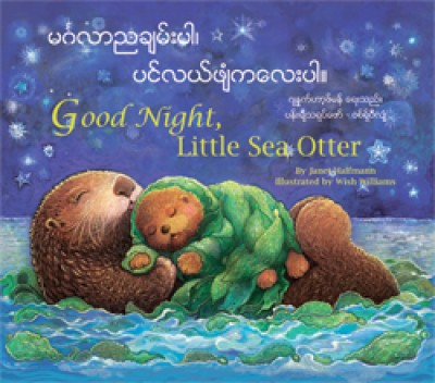 Good Night, Llittle Sea Otter in Burmese & English