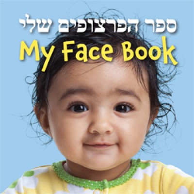 MY FACE BOOK in Hebrew & English board book