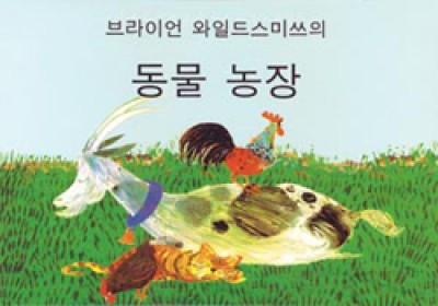 Farm Animals in Korean only by Brian Wildsmith