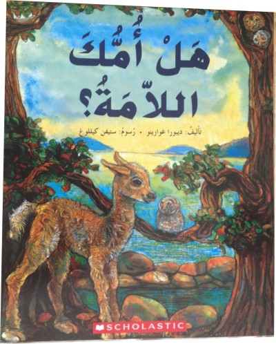 Is Your Mama a Llama in Arabic (Arabic only)