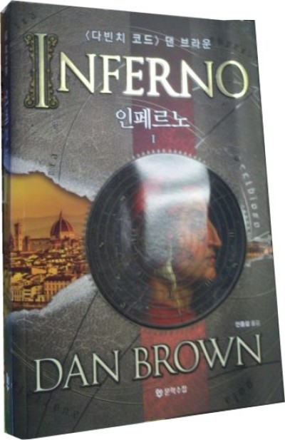 Inferno Vol 1 in Korean by Dan Brown