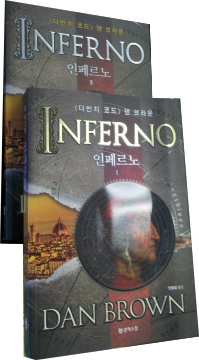 Inferno Vol 2 in Korean by Dan Brown