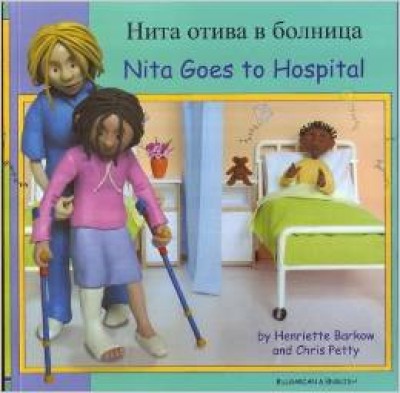 Nita Goes to Hospital in Hindi & English